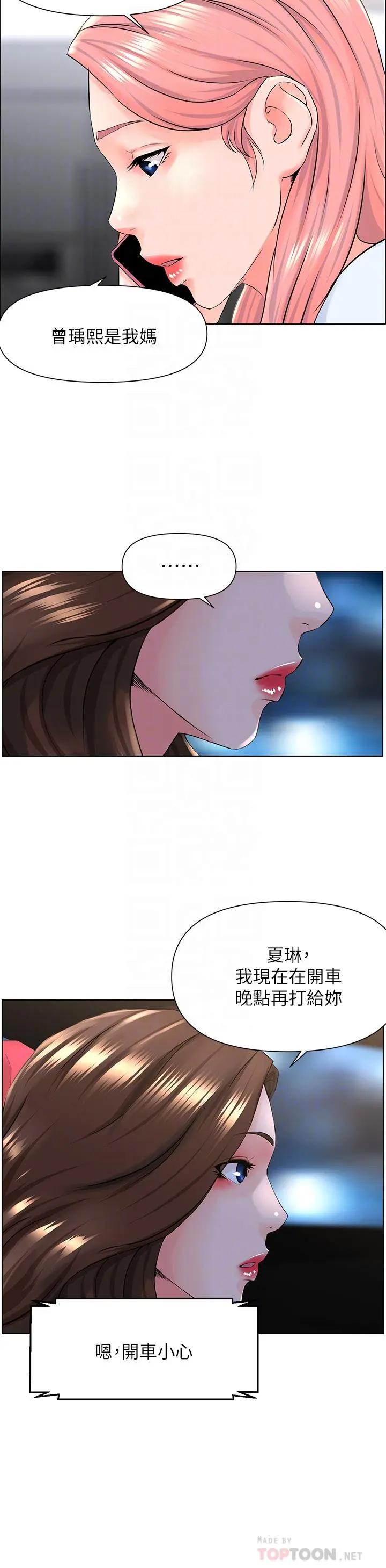 楼上的网美 第6话-你不好奇女人的身体吗 第6页