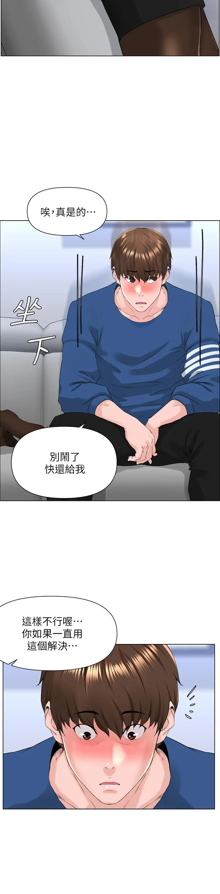 楼上的网美 第6话-你不好奇女人的身体吗 第31页