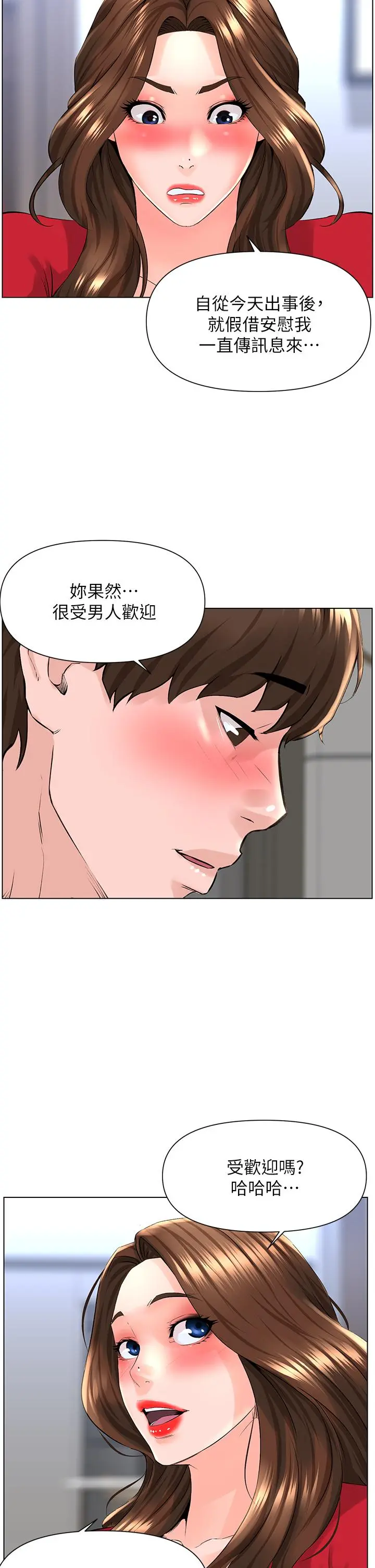 楼上的网美 第6话-你不好奇女人的身体吗 第25页