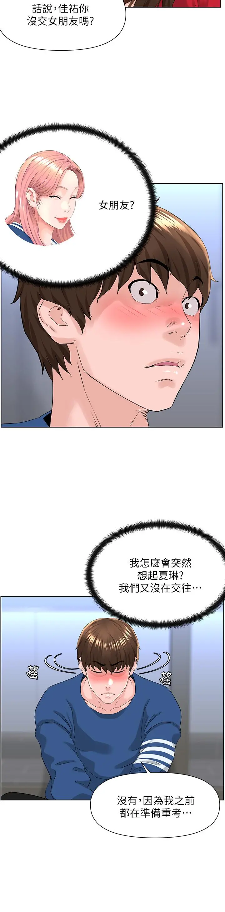 楼上的网美 第6话-你不好奇女人的身体吗 第26页
