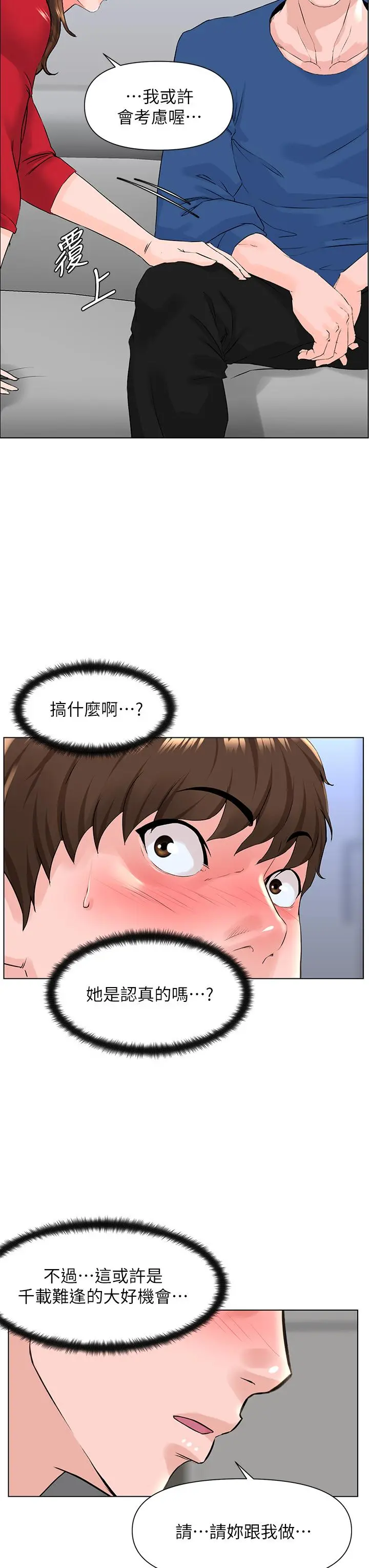 楼上的网美 第6话-你不好奇女人的身体吗 第34页