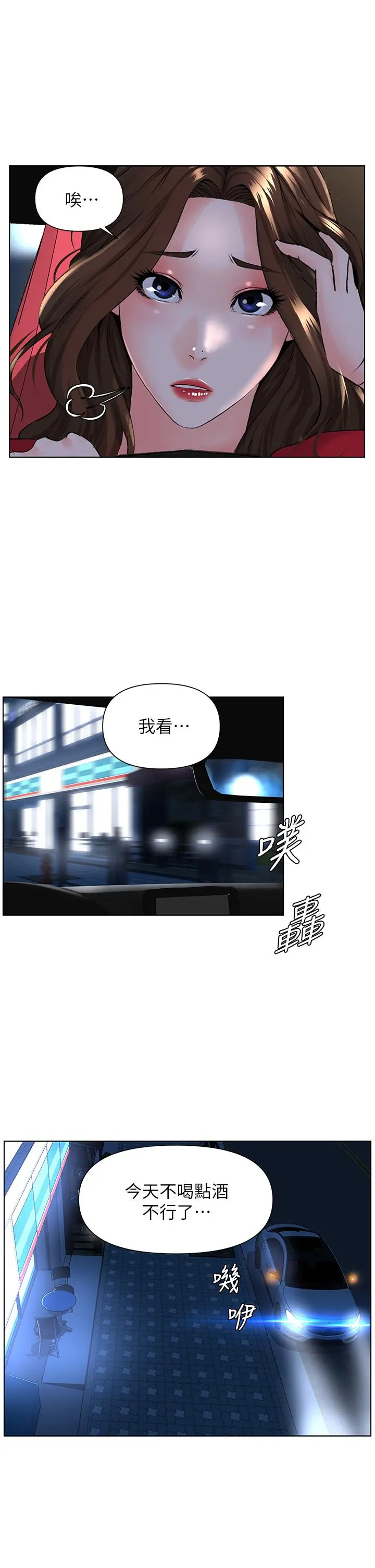 楼上的网美 第6话-你不好奇女人的身体吗 第7页