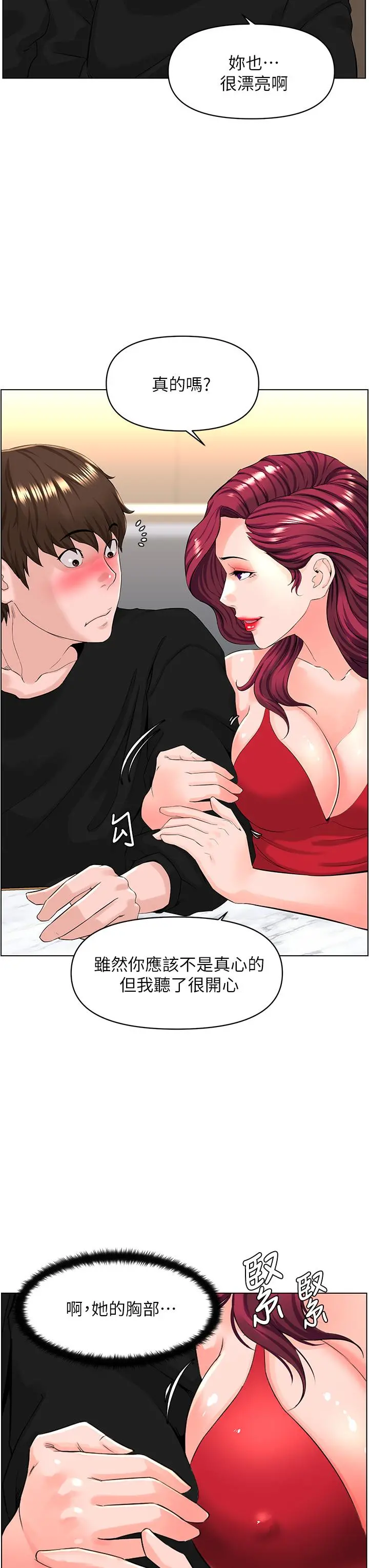 楼上的网美 第24话-醉后决定要上你 第9页