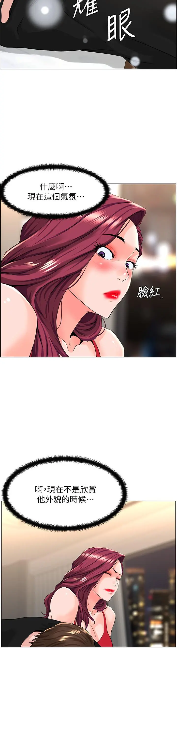 楼上的网美 第24话-醉后决定要上你 第25页