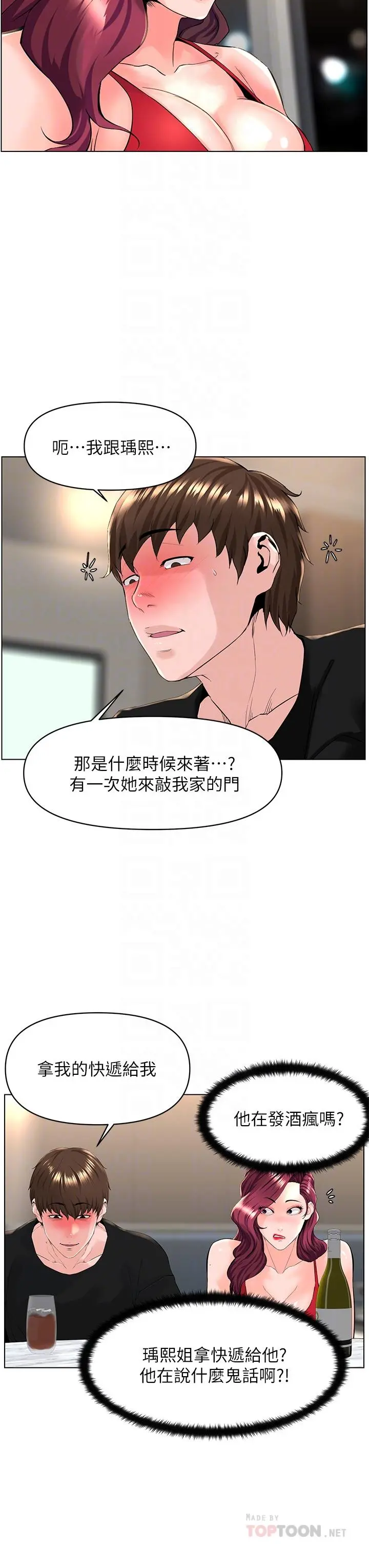 楼上的网美 第24话-醉后决定要上你 第18页