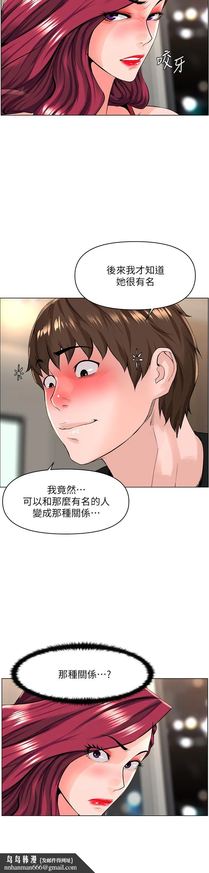 楼上的网美 第24话-醉后决定要上你 第20页