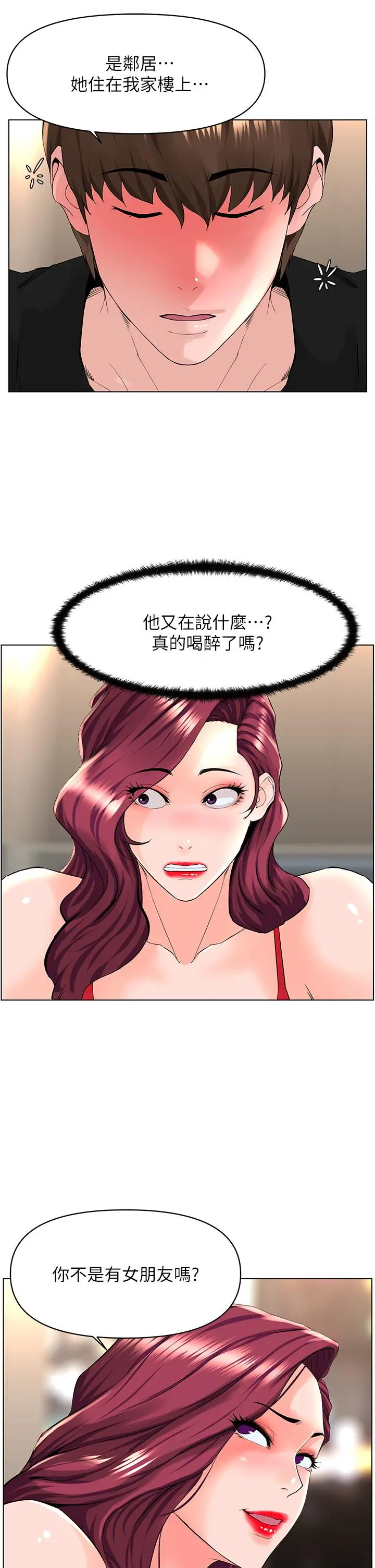 楼上的网美 第24话-醉后决定要上你 第22页
