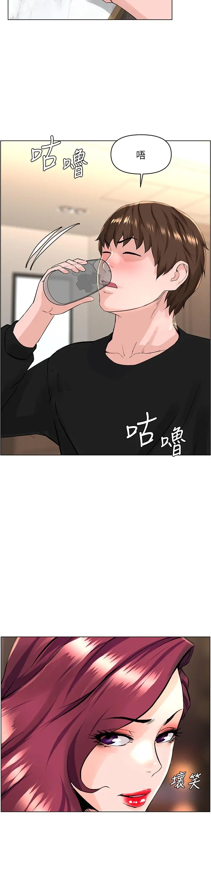 楼上的网美 第24话-醉后决定要上你 第2页
