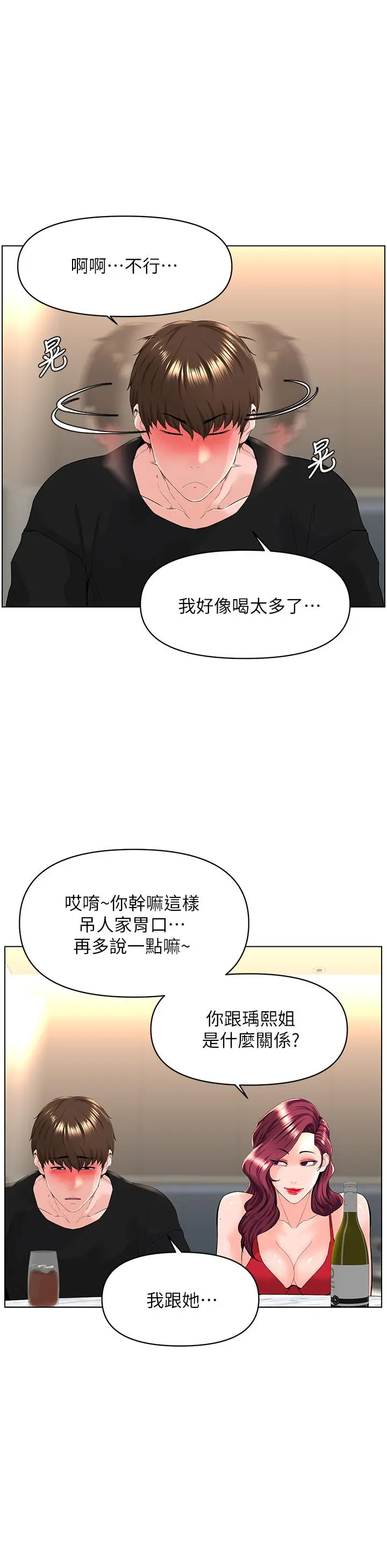 楼上的网美 第24话-醉后决定要上你 第21页