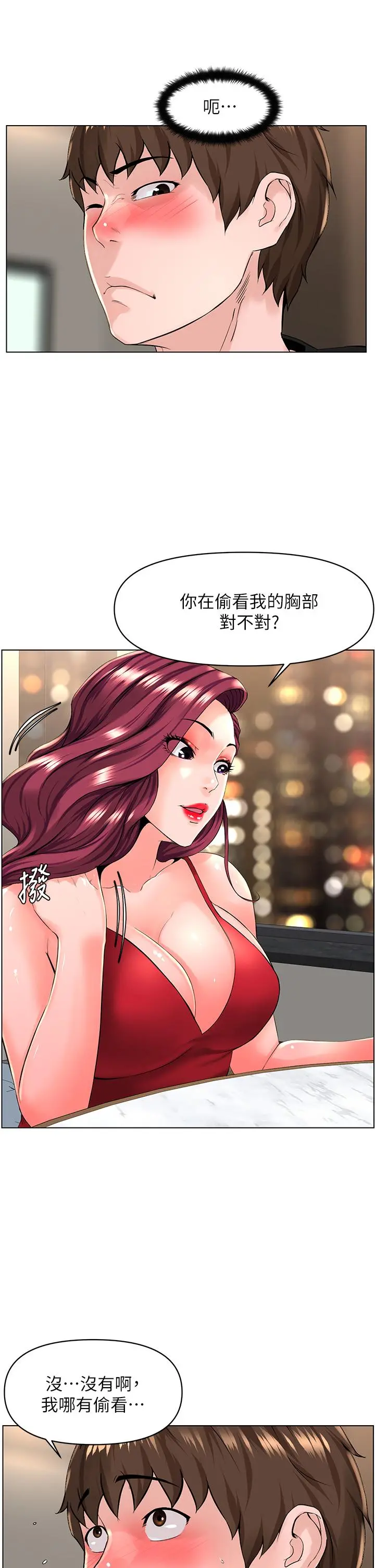 楼上的网美 第24话-醉后决定要上你 第7页