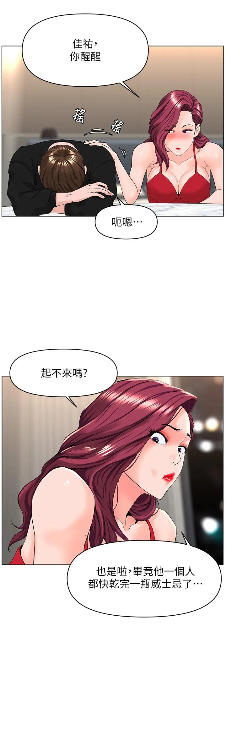 楼上的网美 第24话-醉后决定要上你 第26页