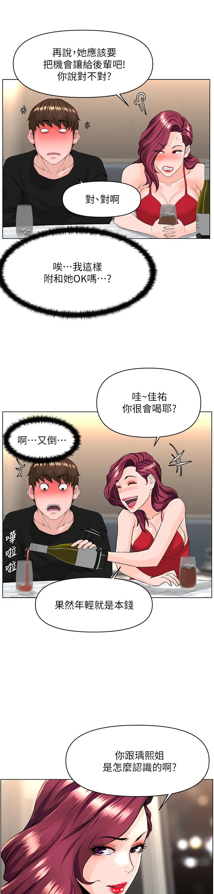楼上的网美 第24话-醉后决定要上你 第17页