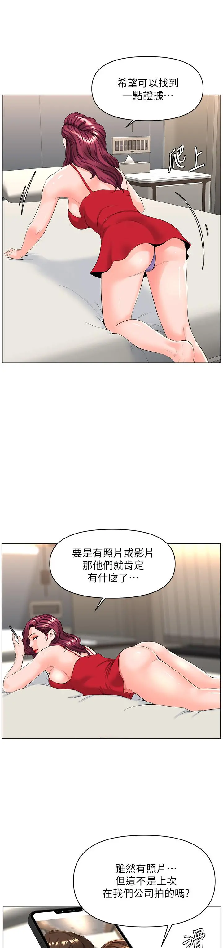 楼上的网美 第24话-醉后决定要上你 第29页