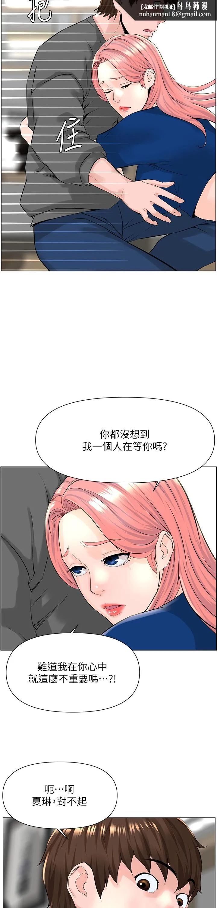 楼上的网美 第17话-今晚不想让你走 第20页