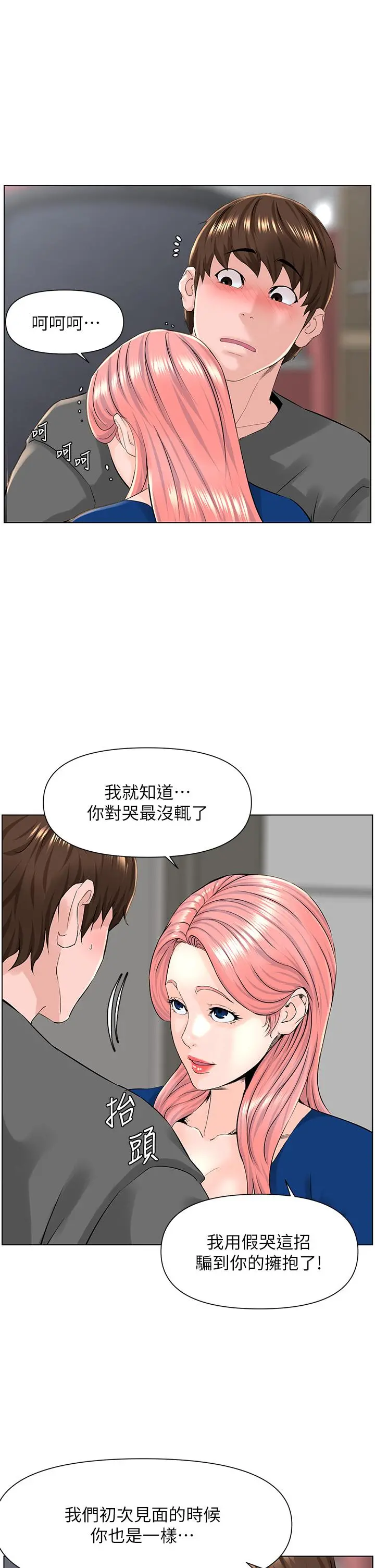楼上的网美 第17话-今晚不想让你走 第22页