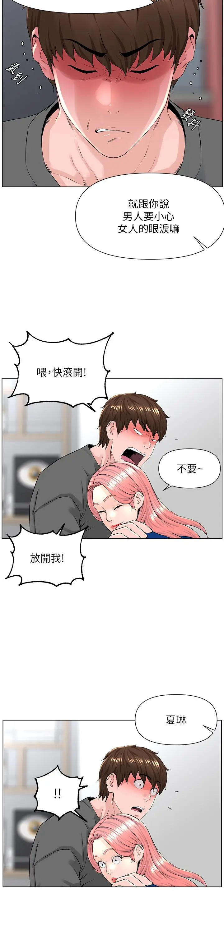 楼上的网美 第17话-今晚不想让你走 第23页