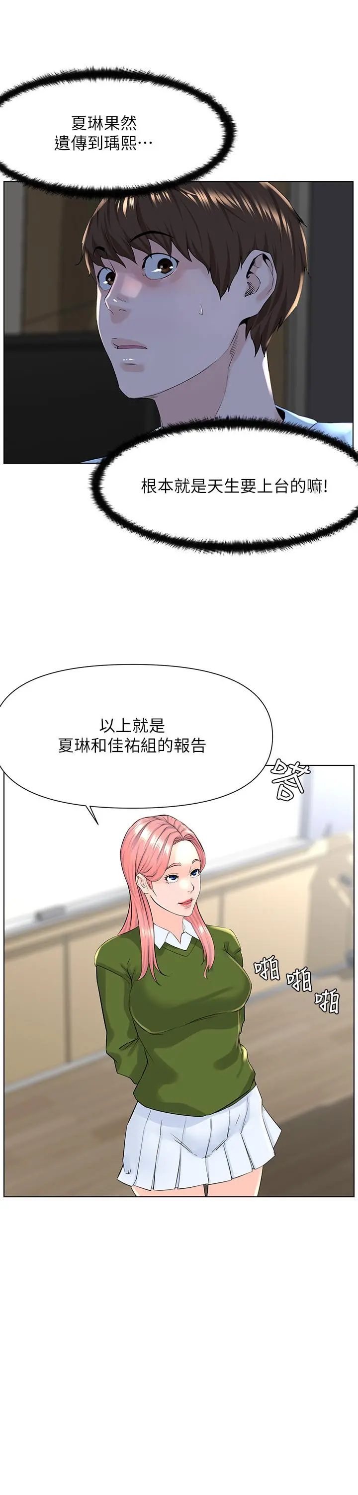 楼上的网美 第17话-今晚不想让你走 第32页