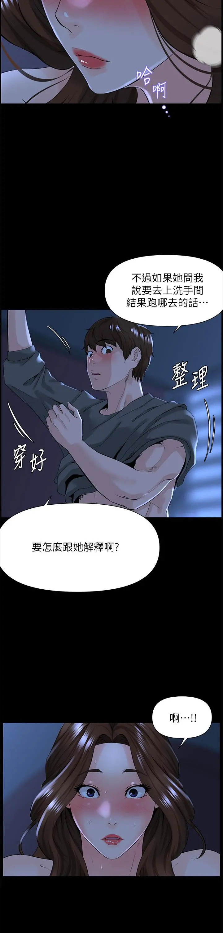 楼上的网美 第17话-今晚不想让你走 第15页