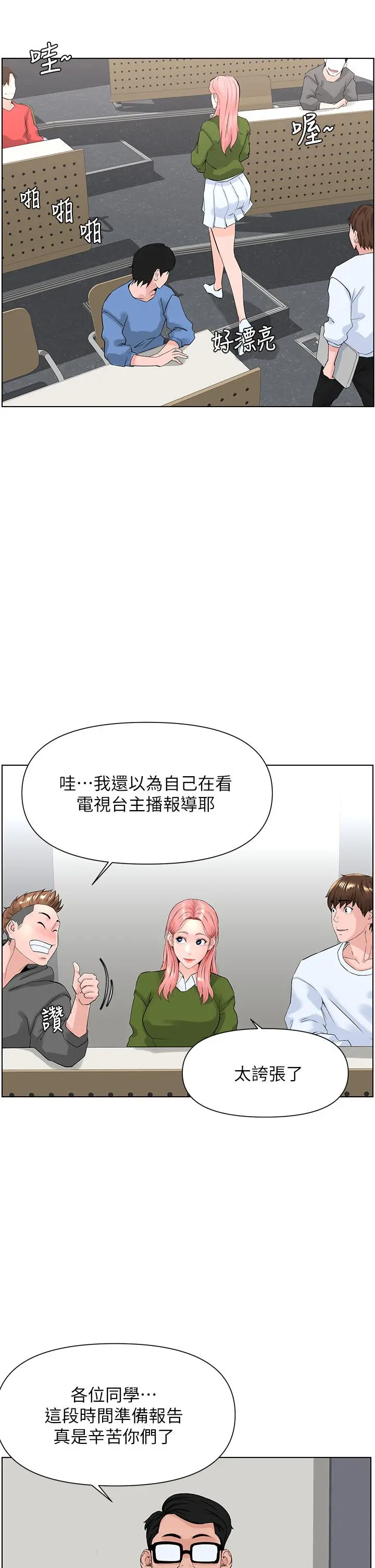 楼上的网美 第17话-今晚不想让你走 第33页