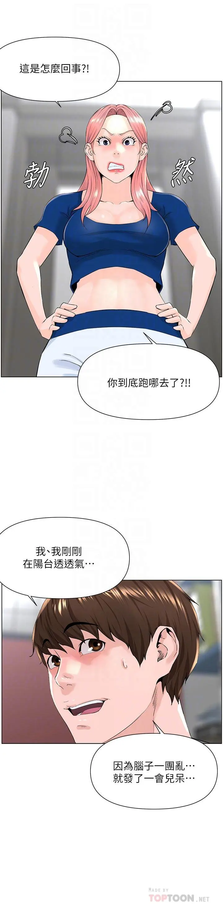 楼上的网美 第17话-今晚不想让你走 第6页
