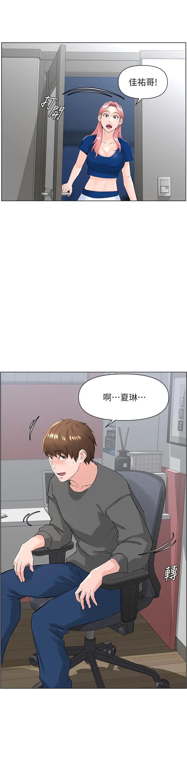 楼上的网美 第17话-今晚不想让你走 第5页