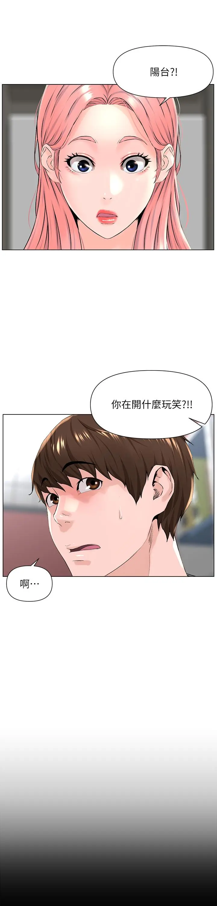 楼上的网美 第17话-今晚不想让你走 第7页