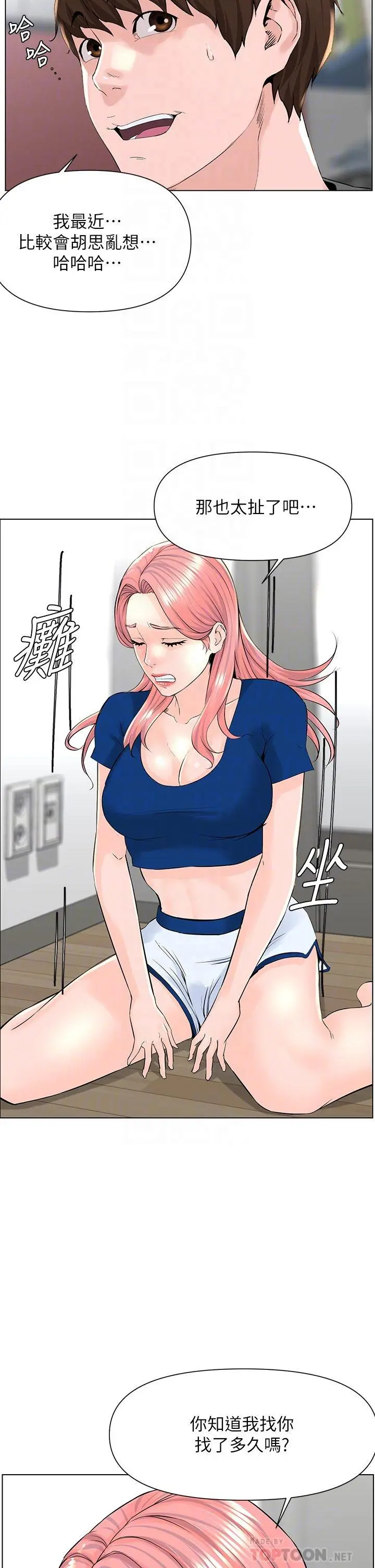楼上的网美 第17话-今晚不想让你走 第18页