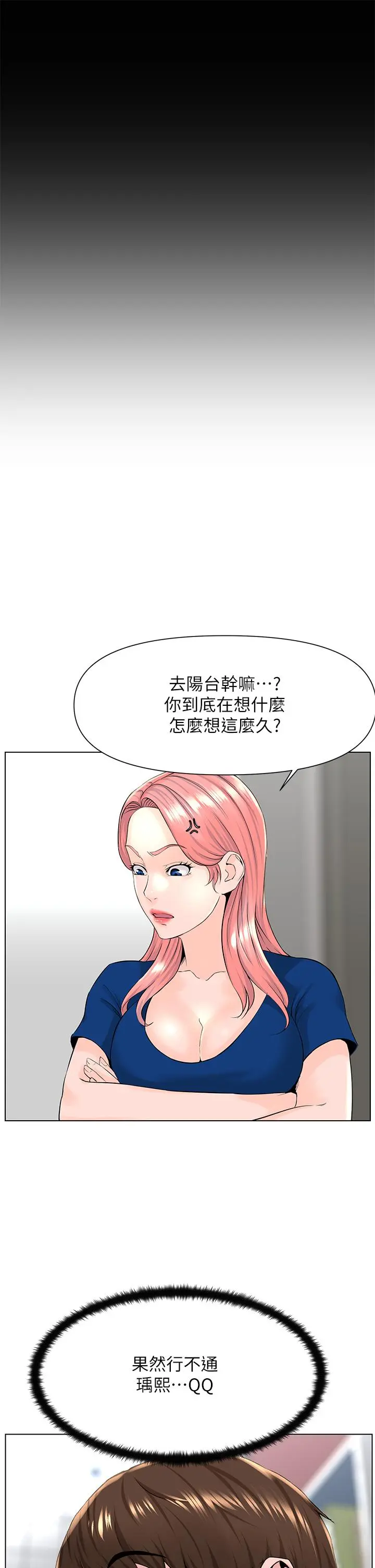 楼上的网美 第17话-今晚不想让你走 第17页