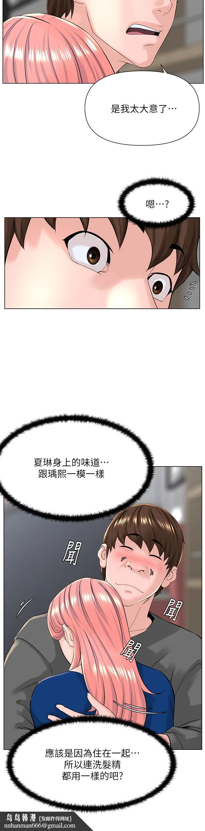 楼上的网美 第17话-今晚不想让你走 第21页