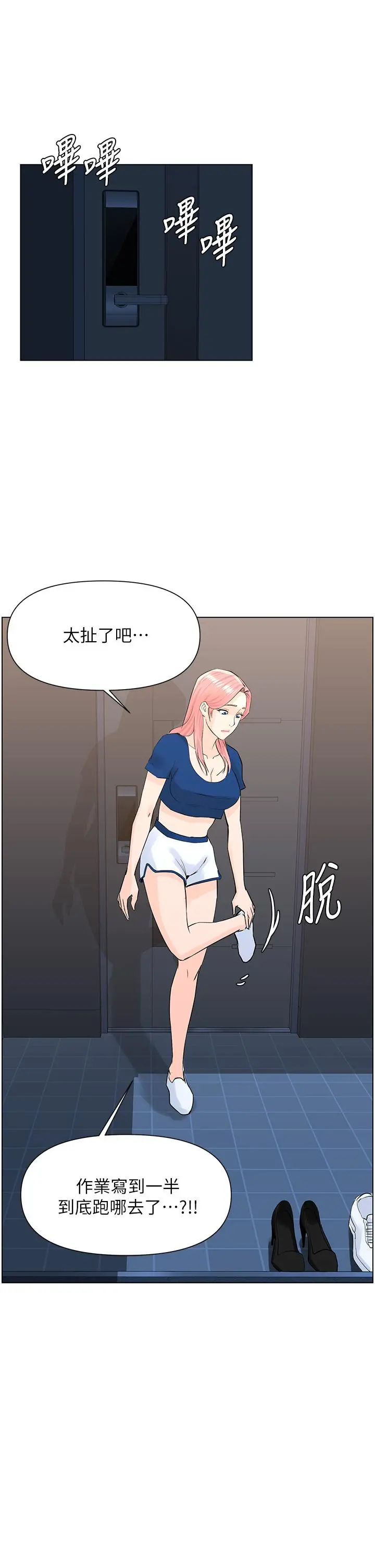 楼上的网美 第17话-今晚不想让你走 第2页