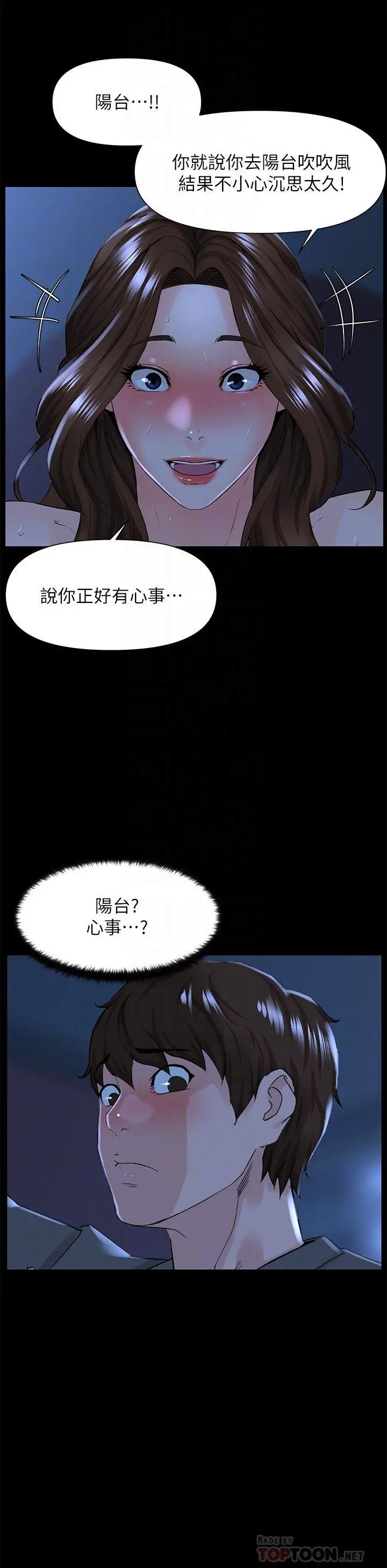 楼上的网美 第17话-今晚不想让你走 第16页