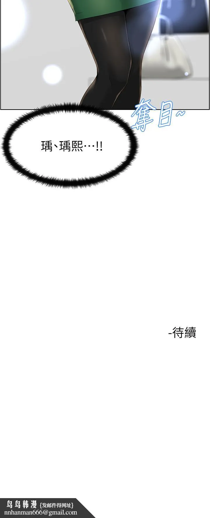 楼上的网美 第17话-今晚不想让你走 第39页