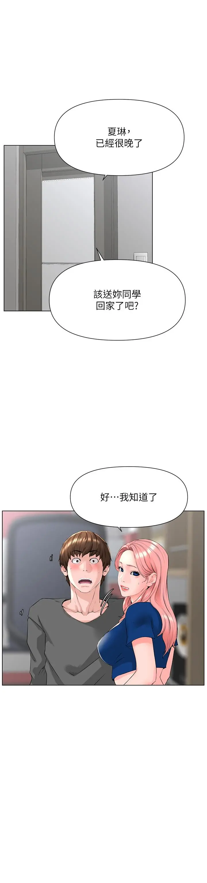 楼上的网美 第17话-今晚不想让你走 第24页
