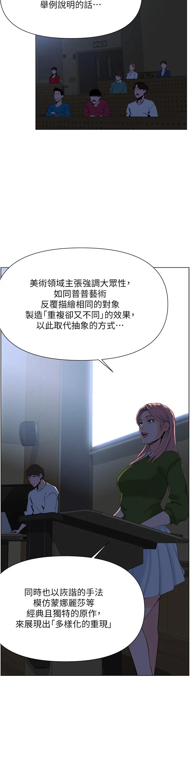 楼上的网美 第17话-今晚不想让你走 第31页