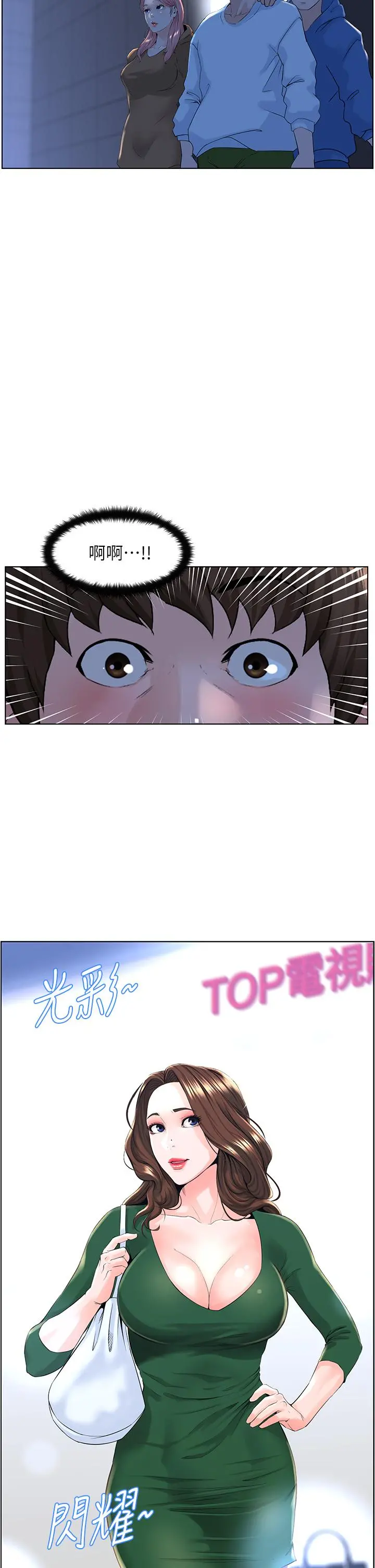 楼上的网美 第17话-今晚不想让你走 第38页