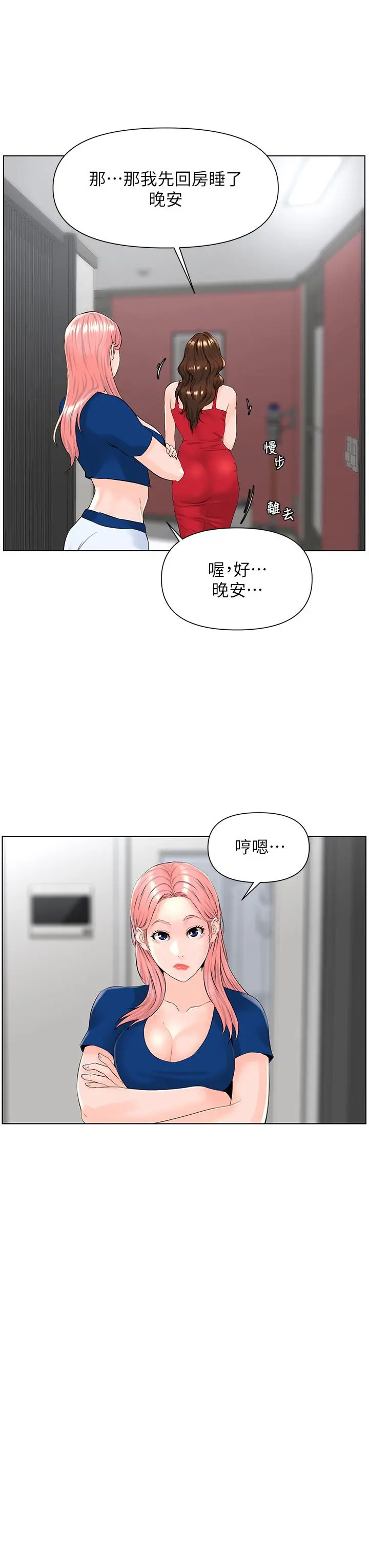 楼上的网美 第17话-今晚不想让你走 第29页