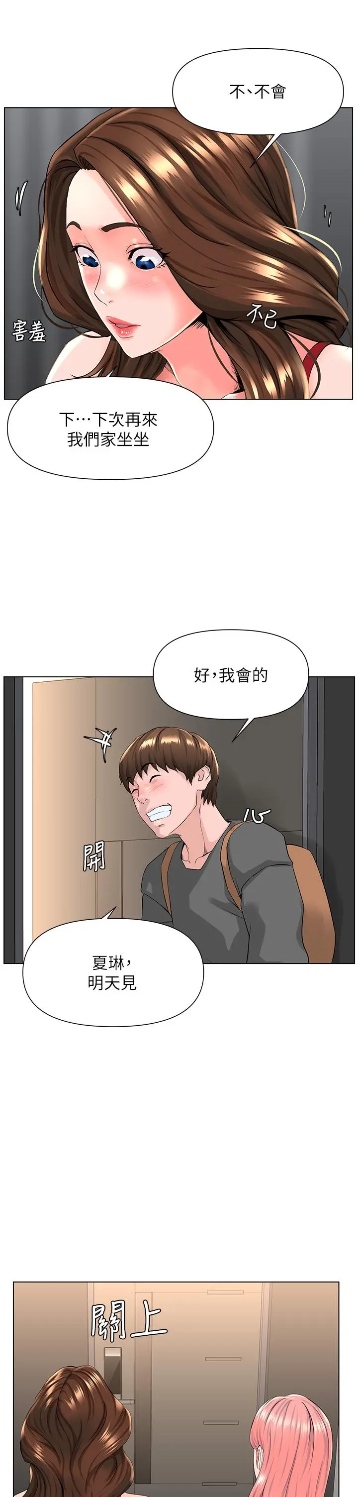 楼上的网美 第17话-今晚不想让你走 第27页