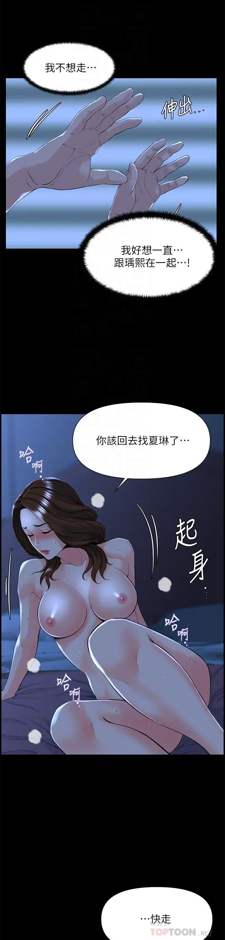楼上的网美 第17话-今晚不想让你走 第12页