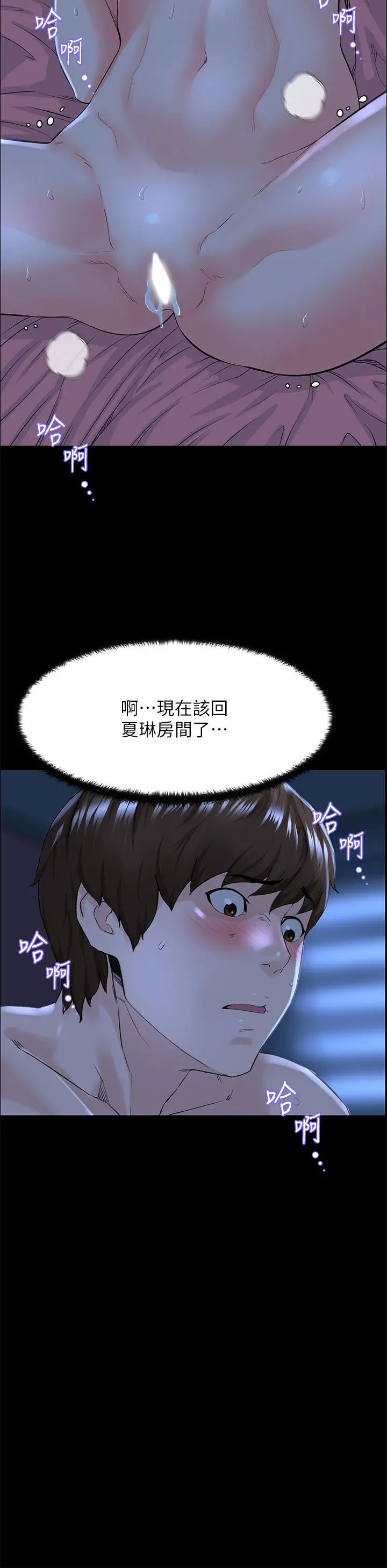 楼上的网美 第17话-今晚不想让你走 第11页