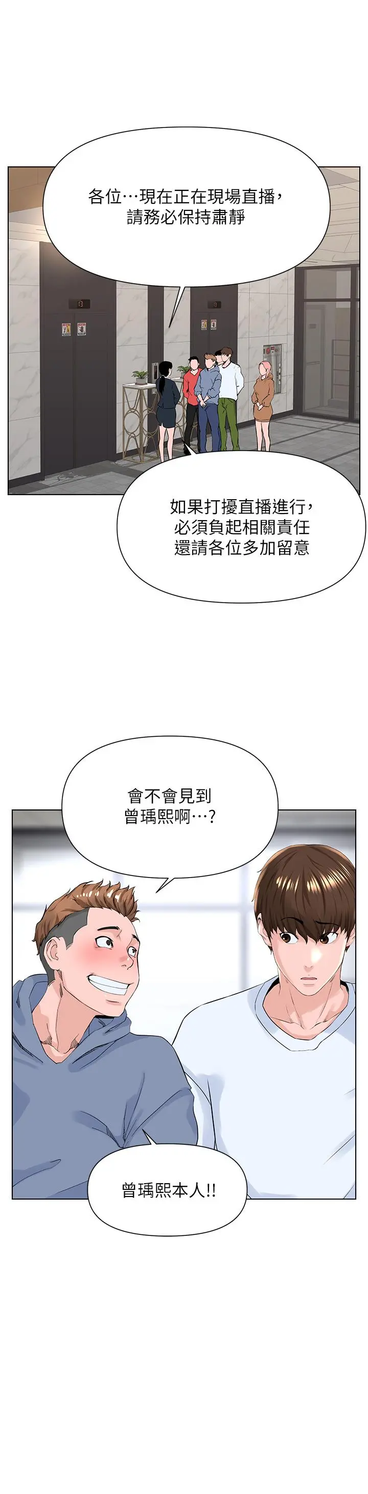 楼上的网美 第17话-今晚不想让你走 第36页