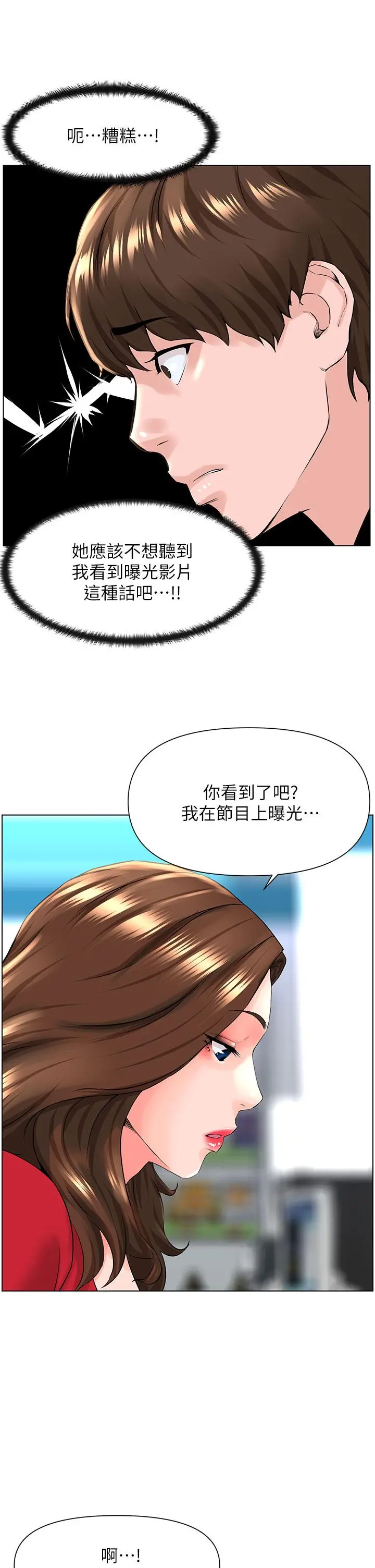 楼上的网美 第5话-一览无余的雪白胸部 第41页