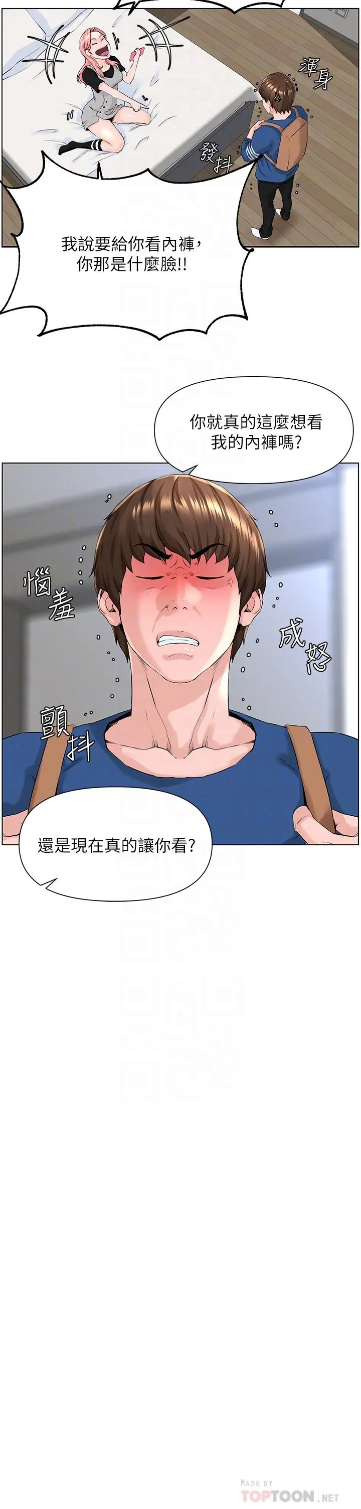 楼上的网美 第5话-一览无余的雪白胸部 第8页