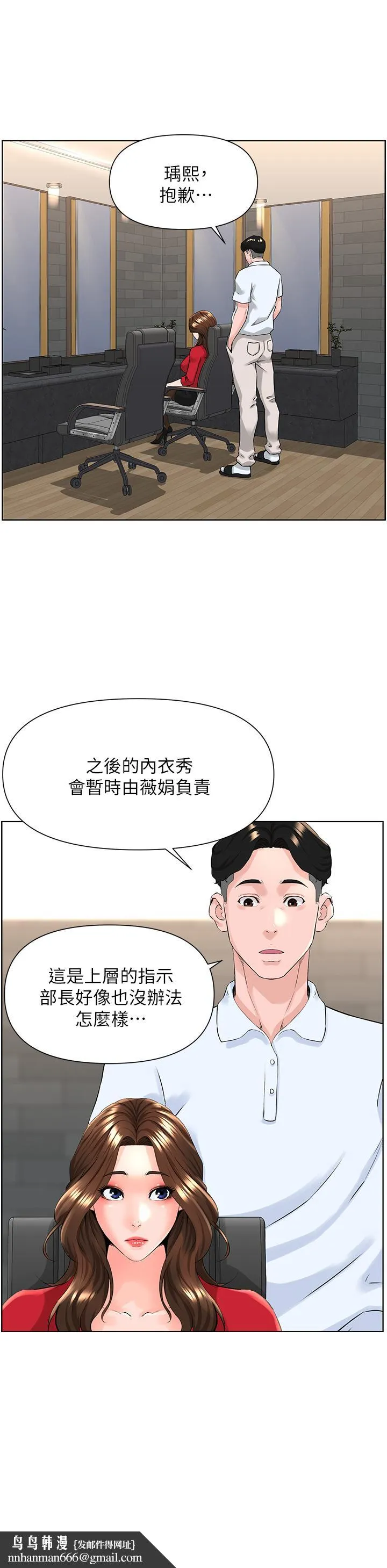 楼上的网美 第5话-一览无余的雪白胸部 第24页