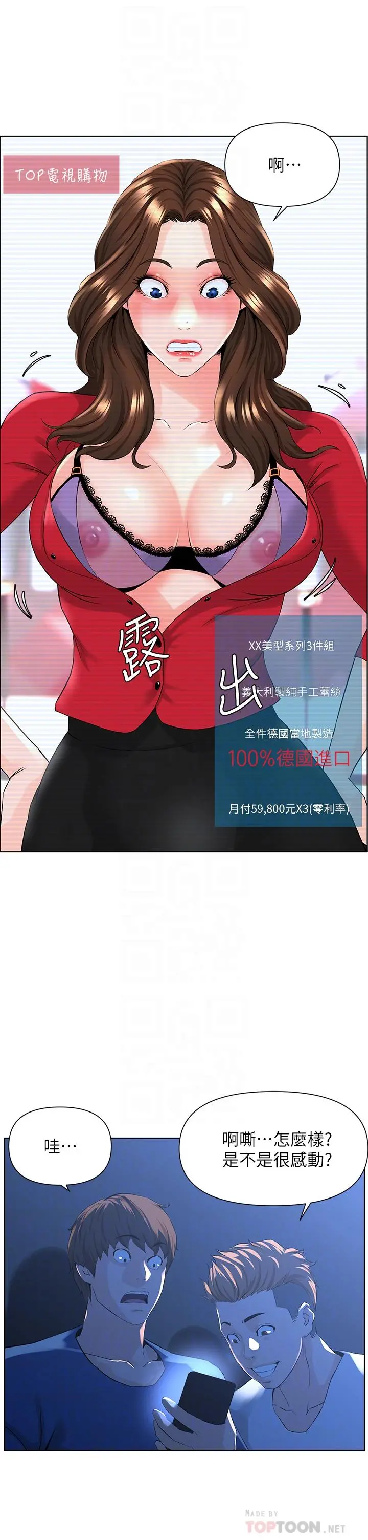 楼上的网美 第5话-一览无余的雪白胸部 第18页
