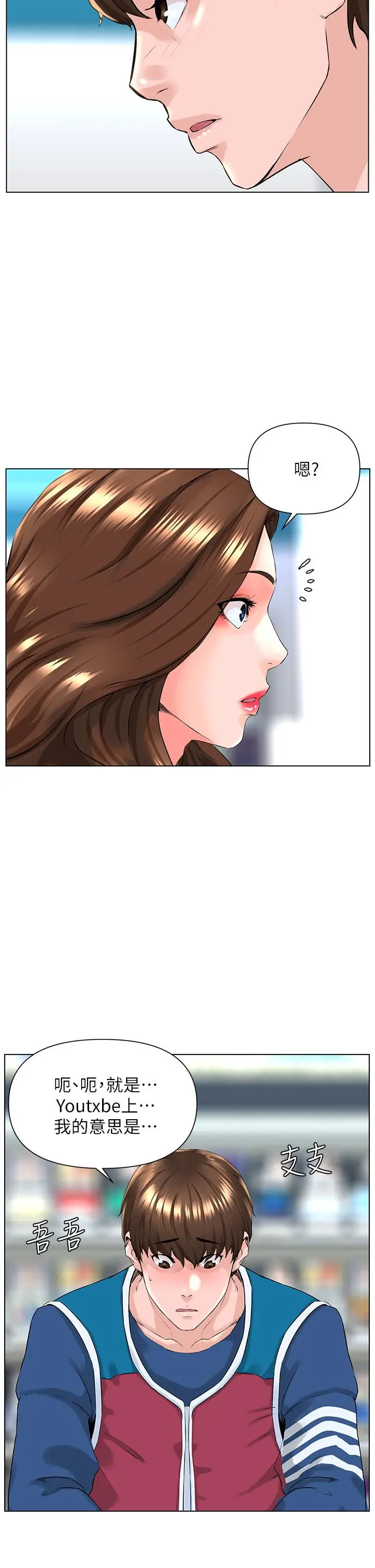 楼上的网美 第5话-一览无余的雪白胸部 第39页