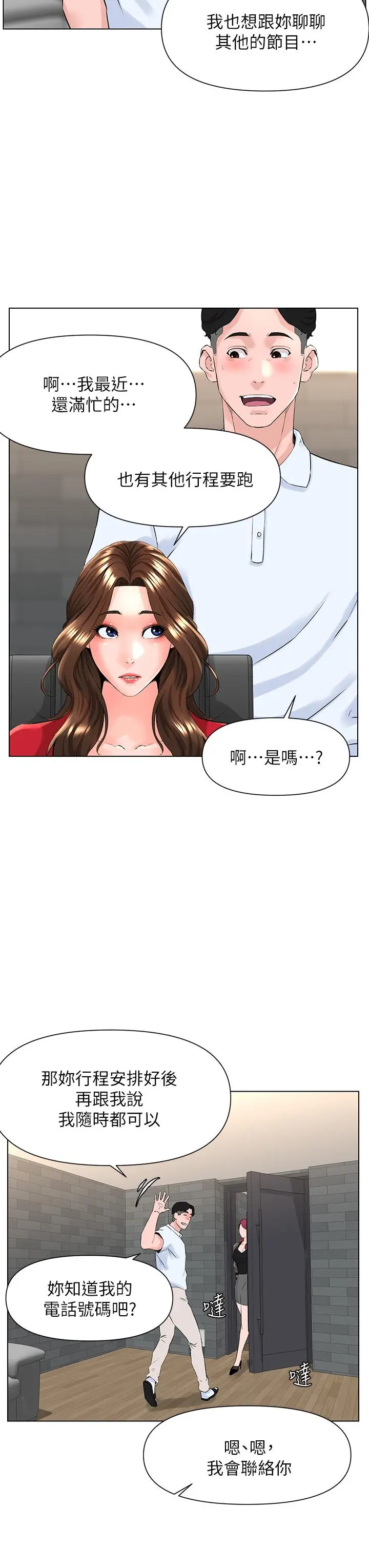 楼上的网美 第5话-一览无余的雪白胸部 第27页
