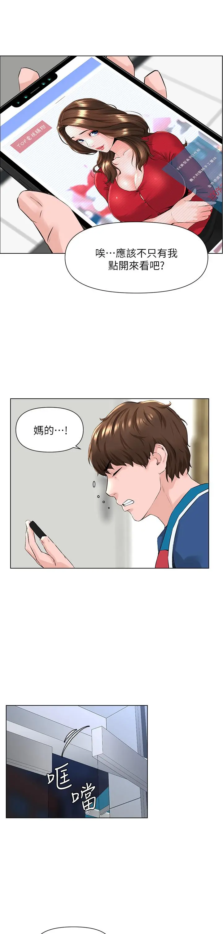 楼上的网美 第5话-一览无余的雪白胸部 第35页