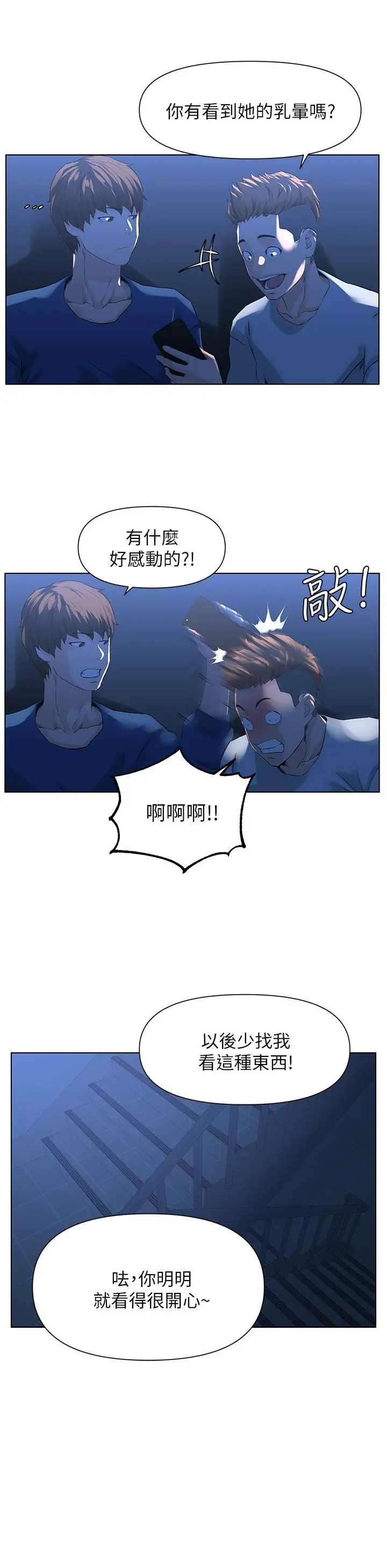 楼上的网美 第5话-一览无余的雪白胸部 第19页