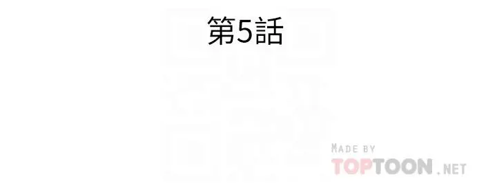 楼上的网美 第5话-一览无余的雪白胸部 第4页