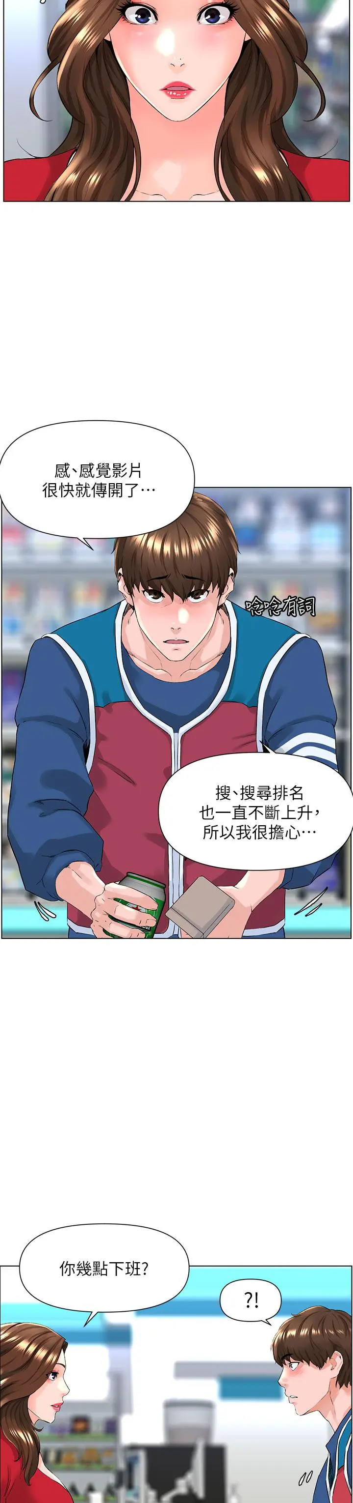 楼上的网美 第5话-一览无余的雪白胸部 第43页